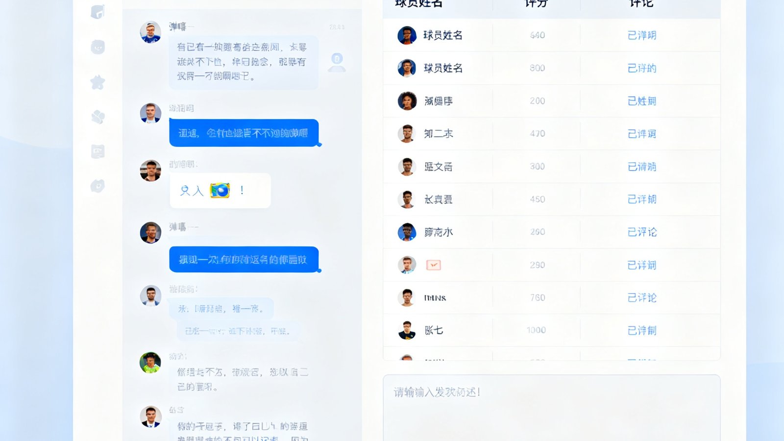 社区聊天室界面，左侧是实时弹幕，右侧显示球员评分表，底部有发帖输入框