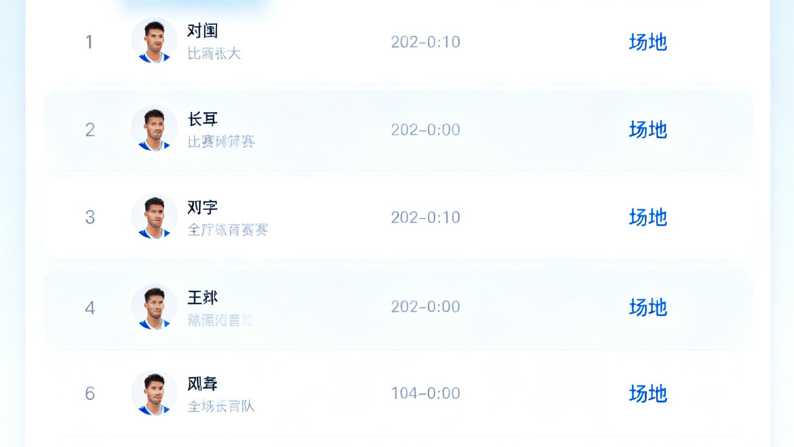 赛程日历页面，顶部有日期选择、联赛筛选，中间列出比赛对阵、时间和场地